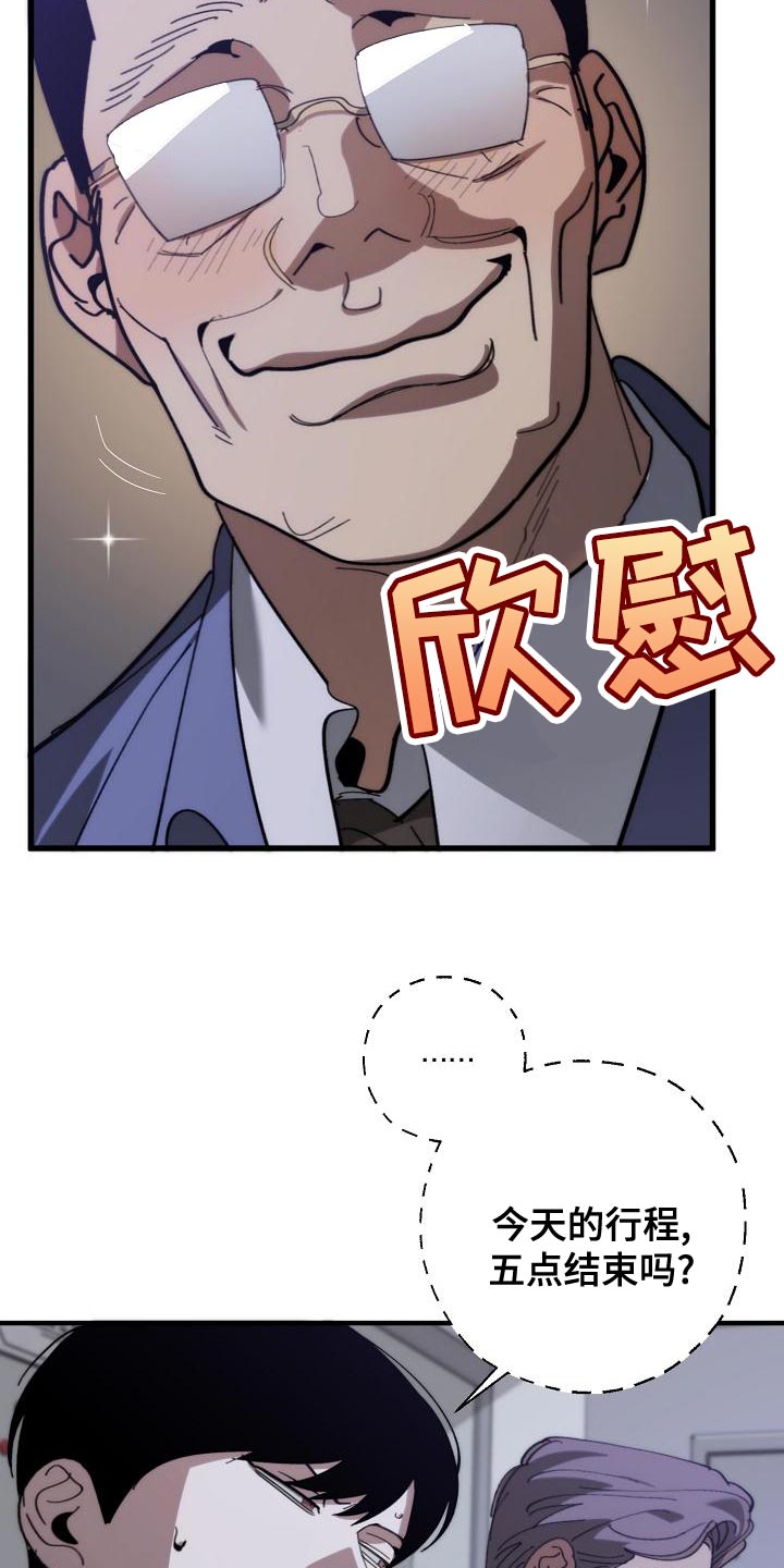 《危险交换》第174章请客 第5页