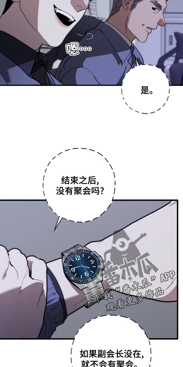 《危险交换》第174章请客 第6页