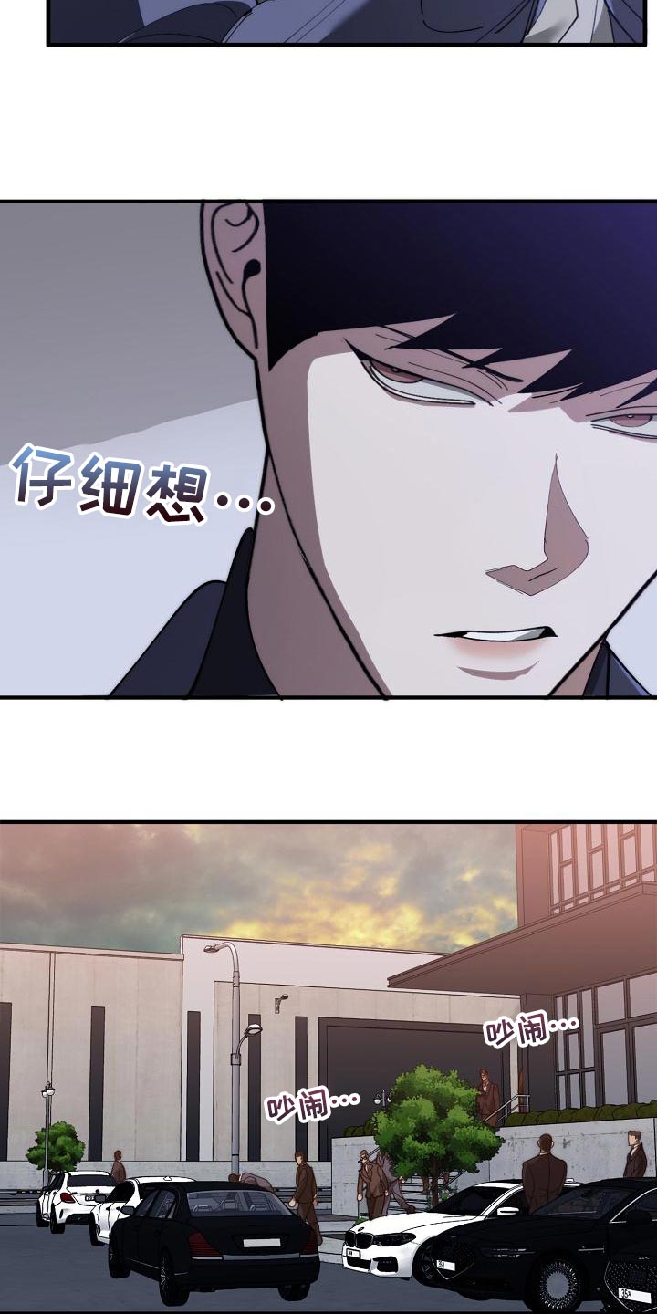 《危险交换》第174章请客 第8页