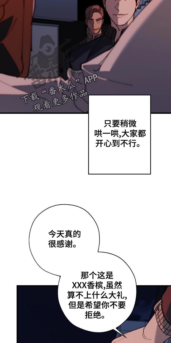 《危险交换》第175章我们等着瞧 第11页
