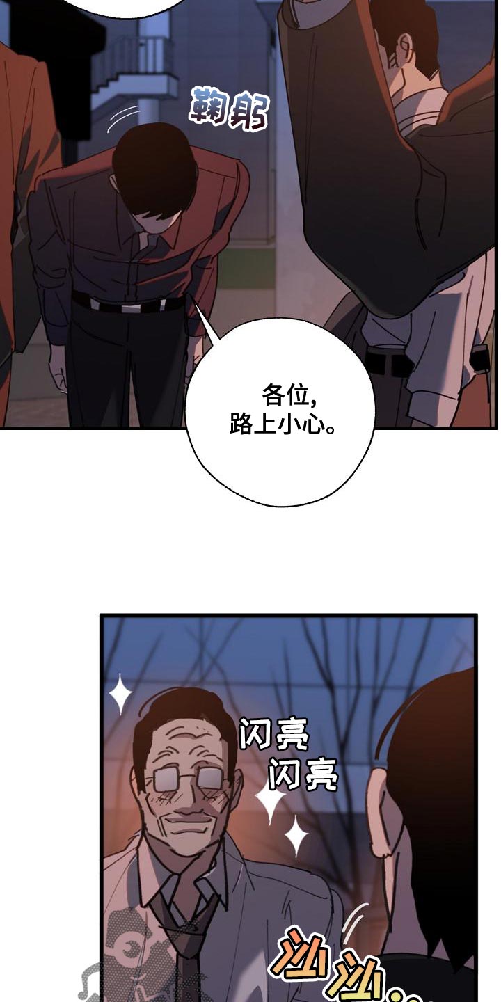 《危险交换》第175章我们等着瞧 第13页