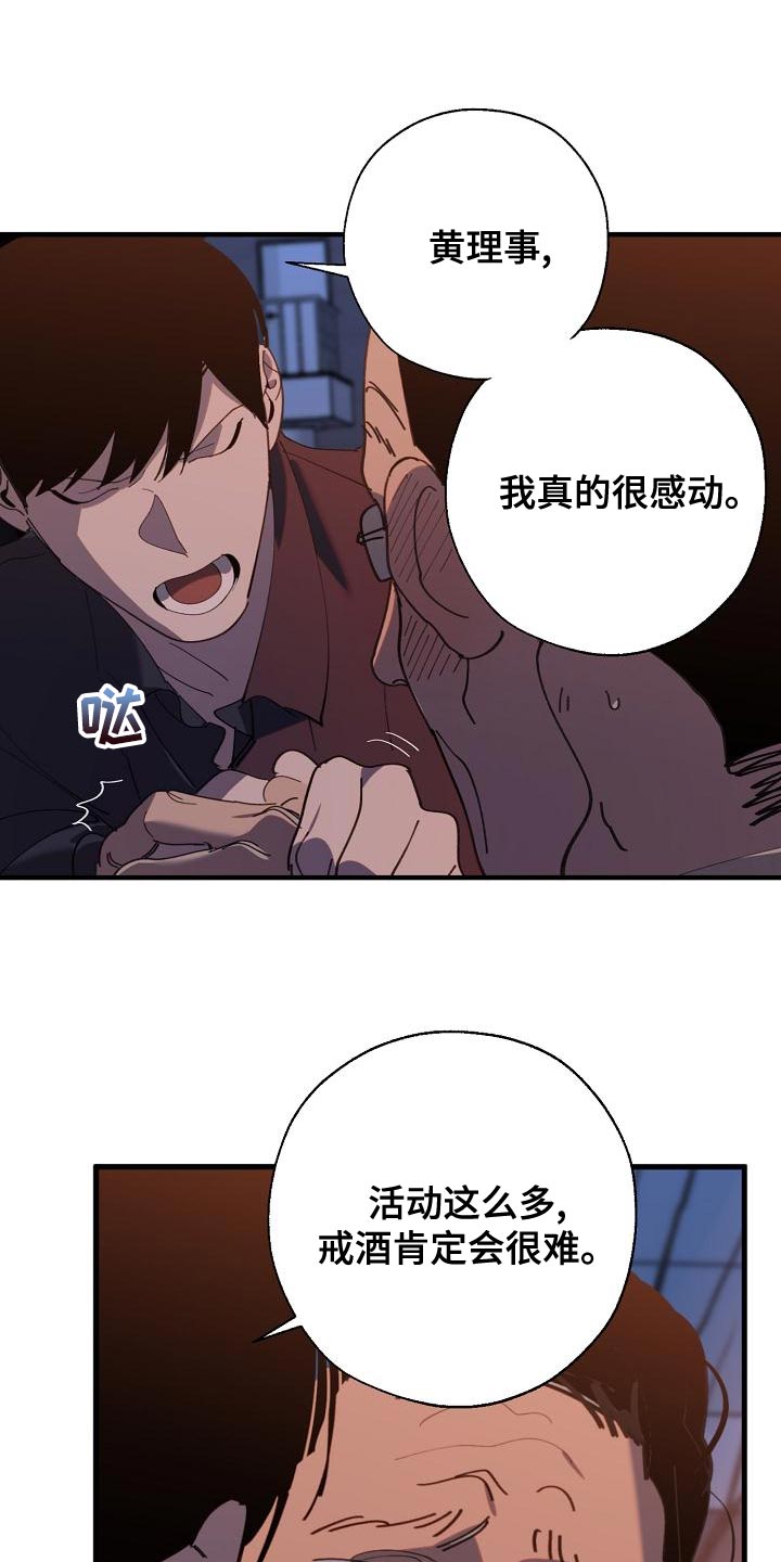 《危险交换》第175章我们等着瞧 第15页