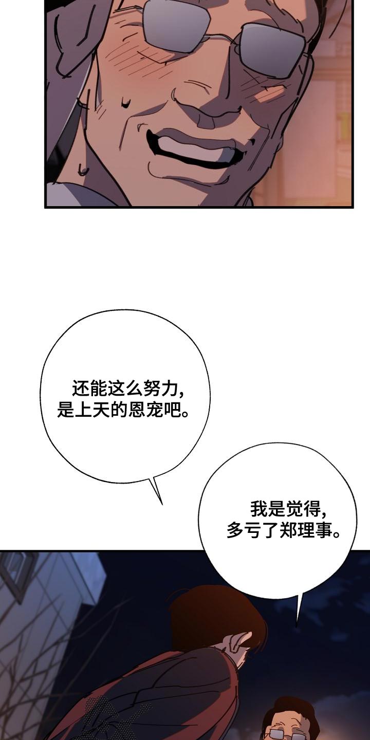 《危险交换》第175章我们等着瞧 第16页