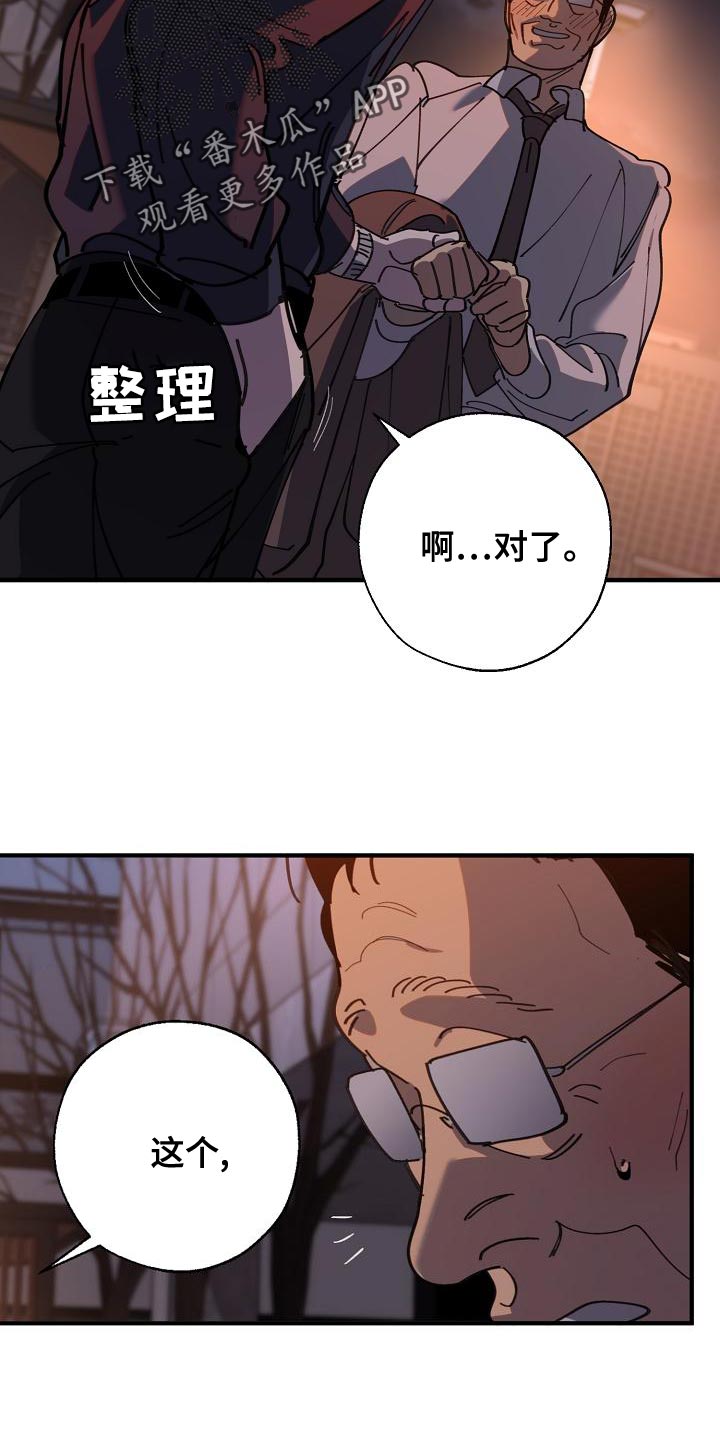 《危险交换》第175章我们等着瞧 第17页