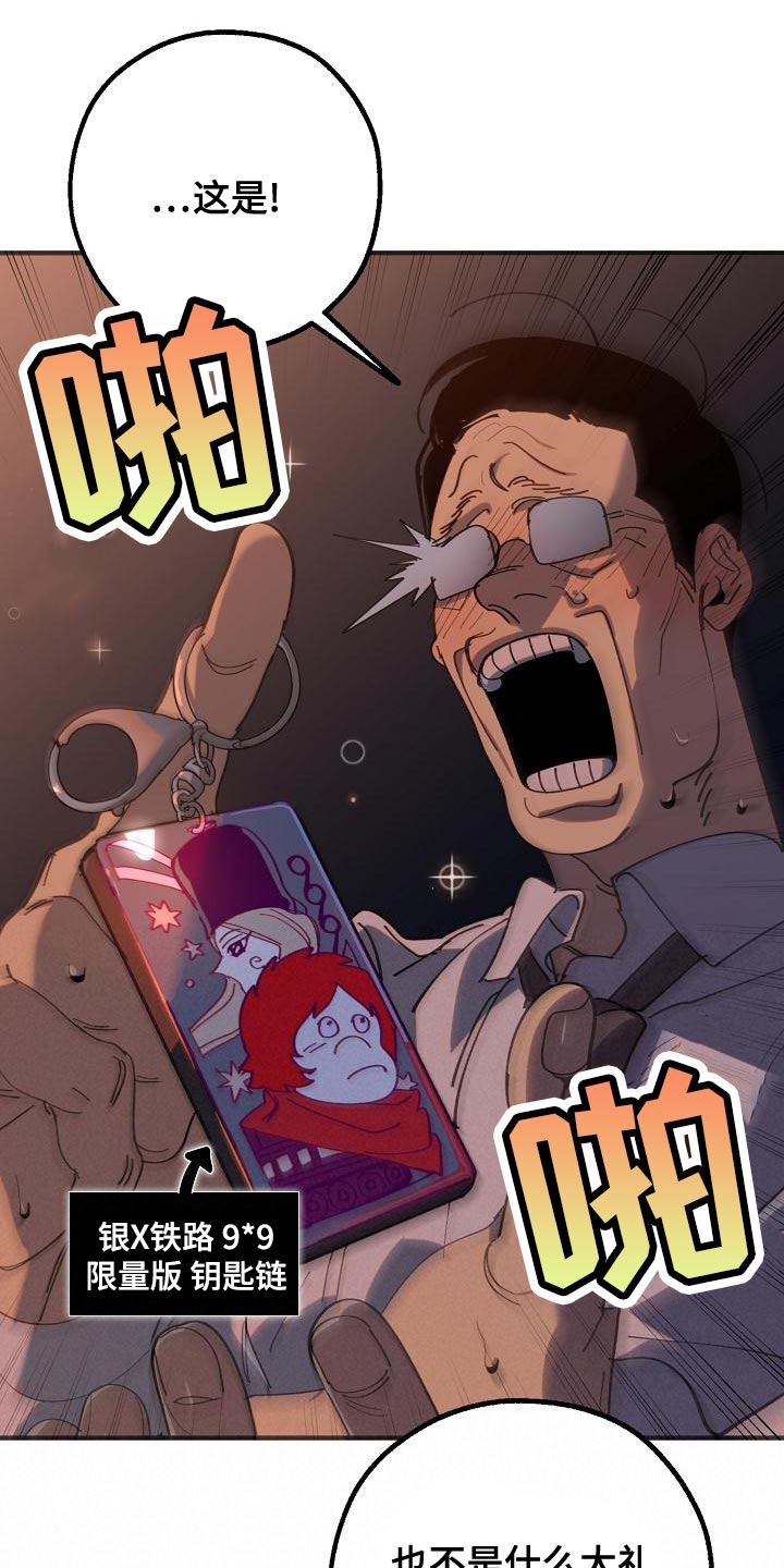 《危险交换》第175章我们等着瞧 第18页
