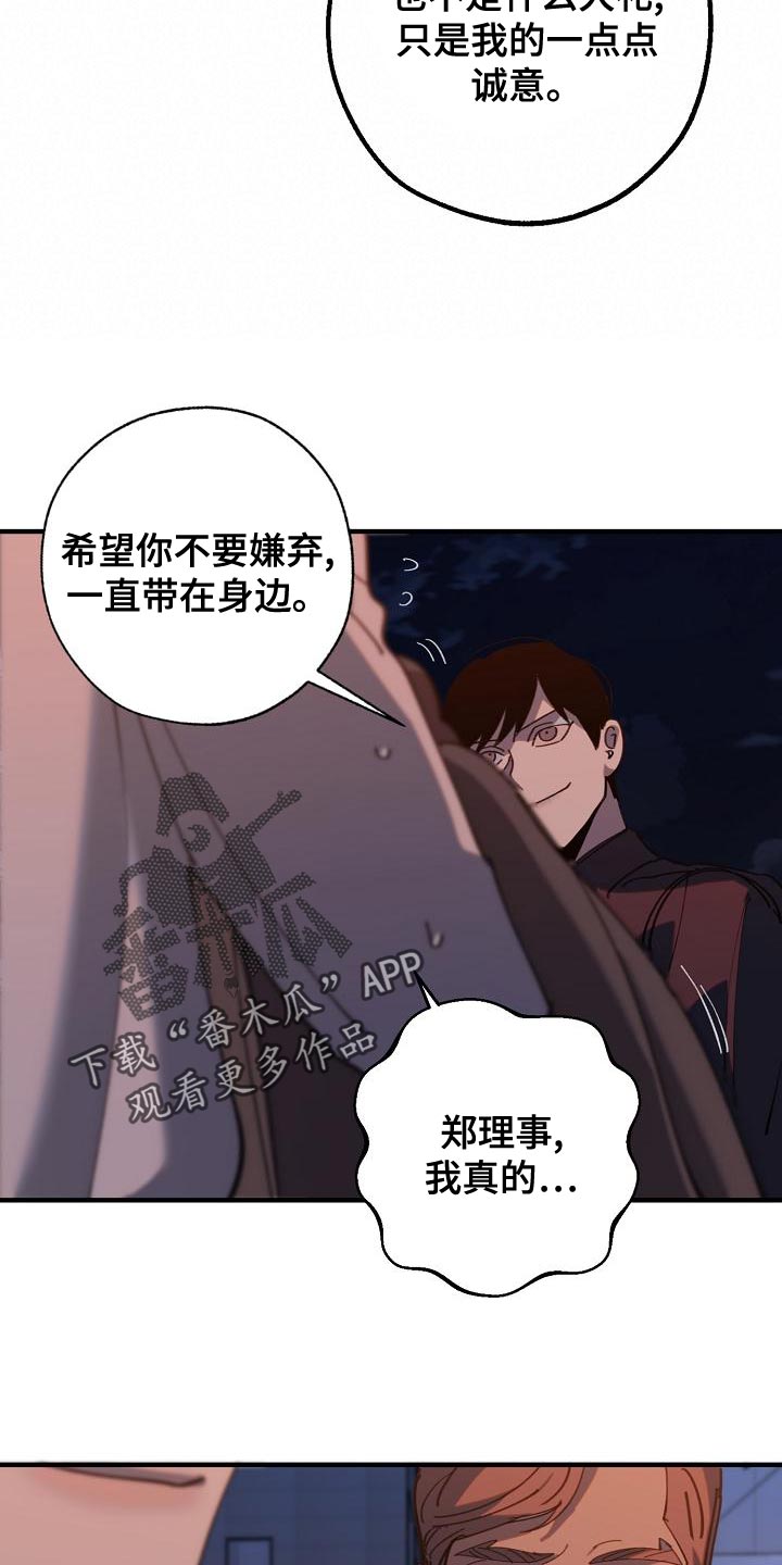 《危险交换》第175章我们等着瞧 第19页