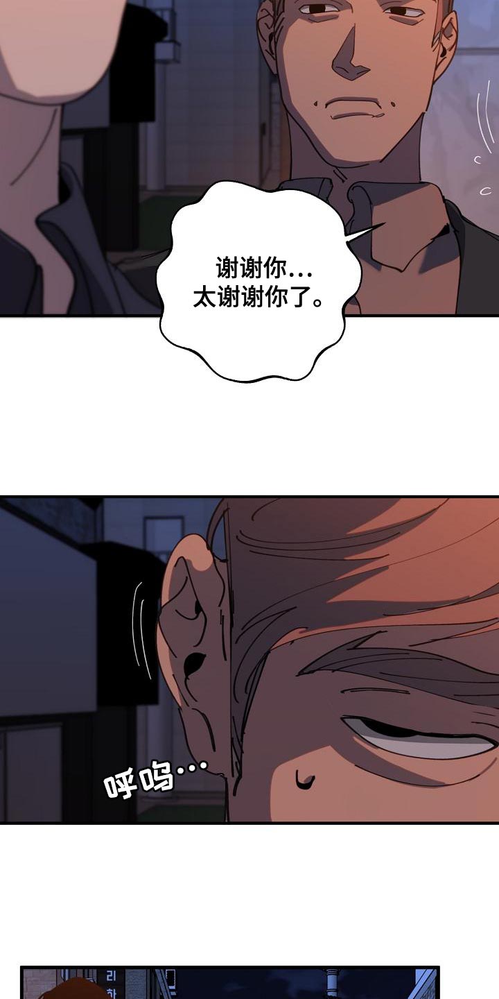 《危险交换》第175章我们等着瞧 第20页