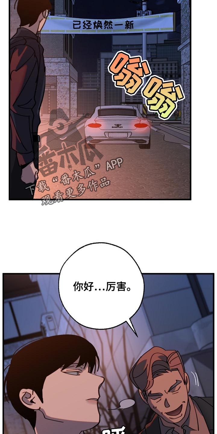 《危险交换》第175章我们等着瞧 第21页