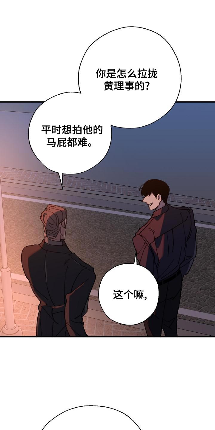 《危险交换》第175章我们等着瞧 第23页