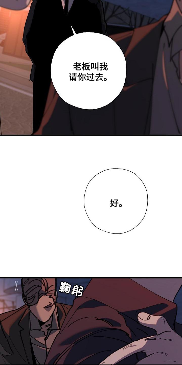 《危险交换》第175章我们等着瞧 第26页
