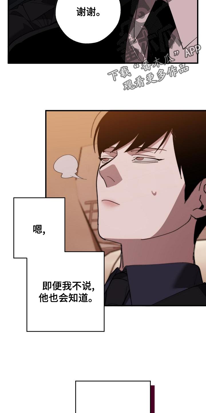 《危险交换》第175章我们等着瞧 第2页