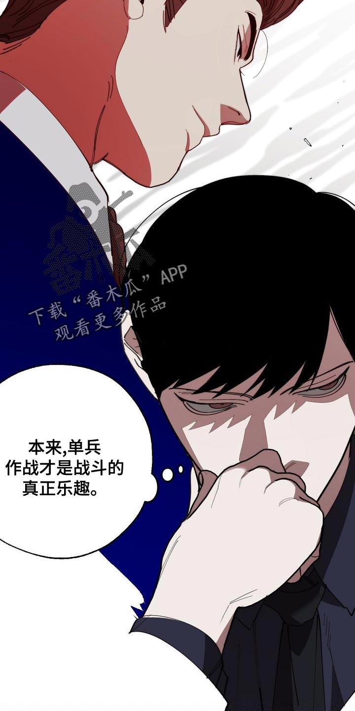 《危险交换》第175章我们等着瞧 第5页