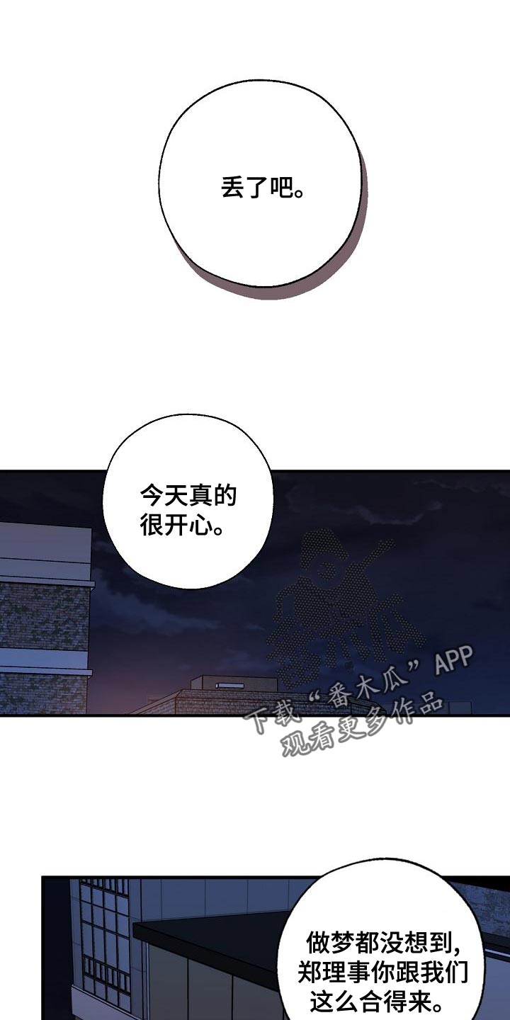 《危险交换》第175章我们等着瞧 第8页