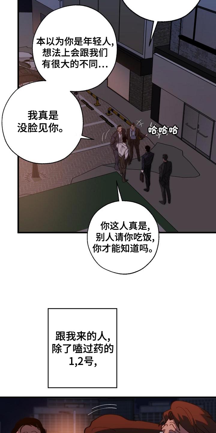 《危险交换》第175章我们等着瞧 第9页