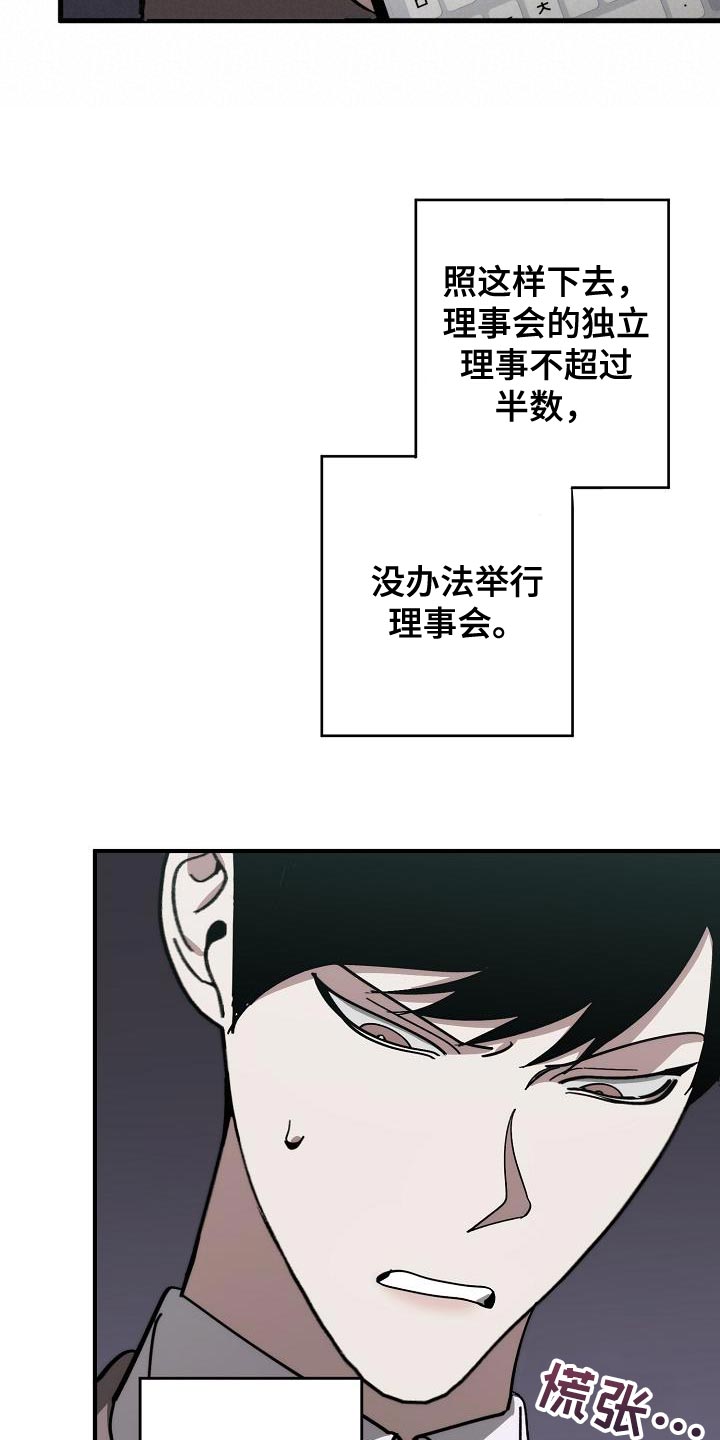《危险交换》第177章联系不上 第10页