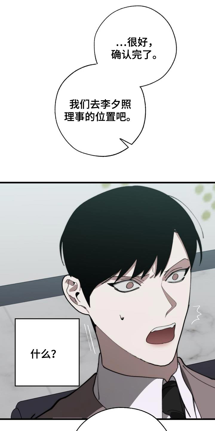 《危险交换》第177章联系不上 第14页