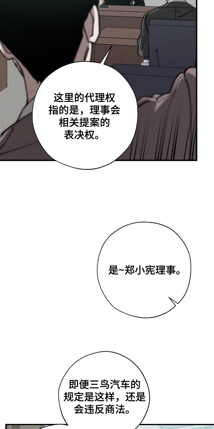 《危险交换》第177章联系不上 第20页