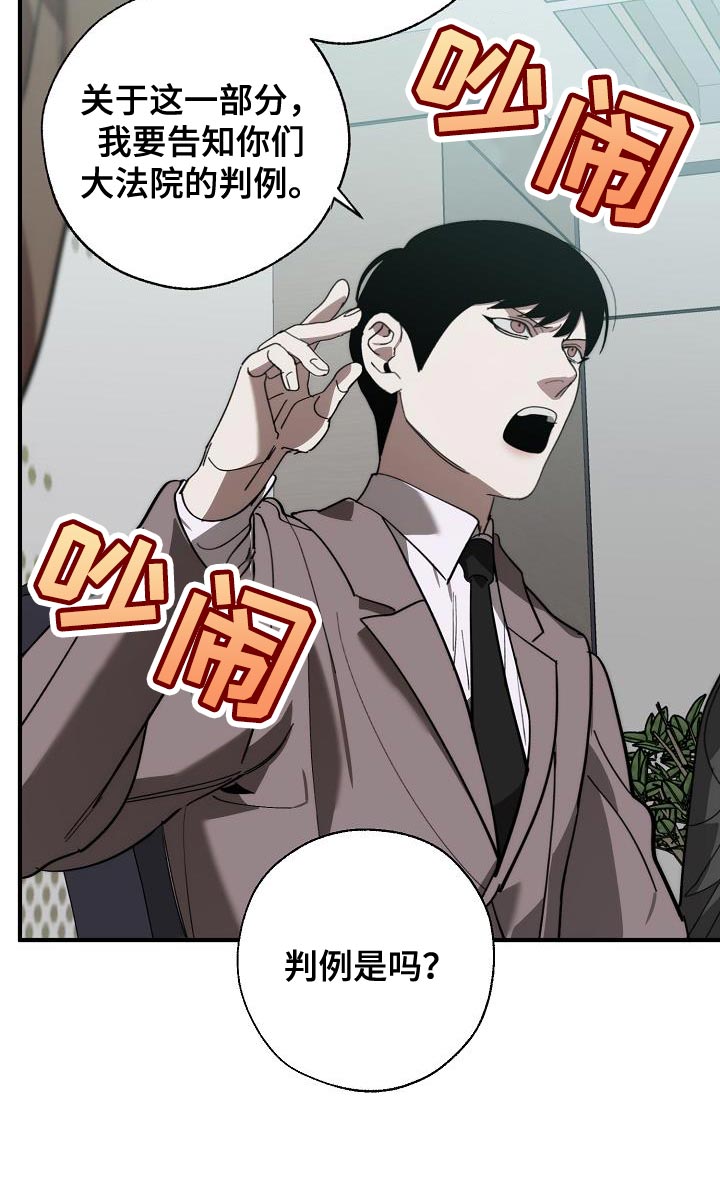 《危险交换》第177章联系不上 第21页