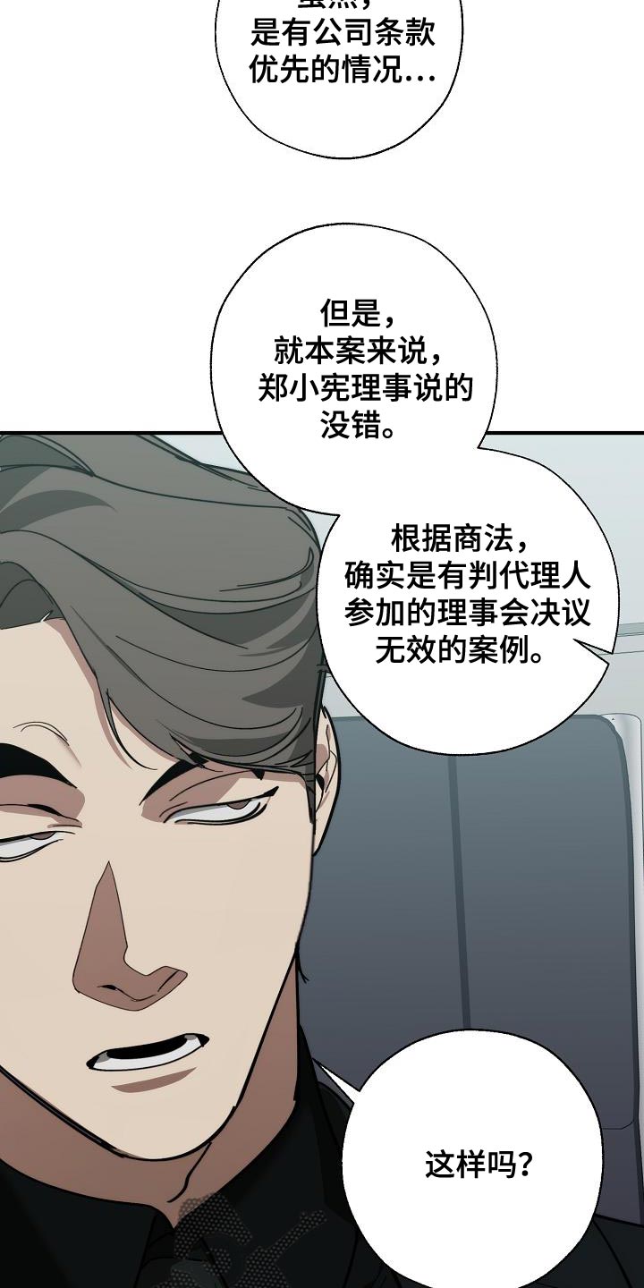 《危险交换》第177章联系不上 第25页