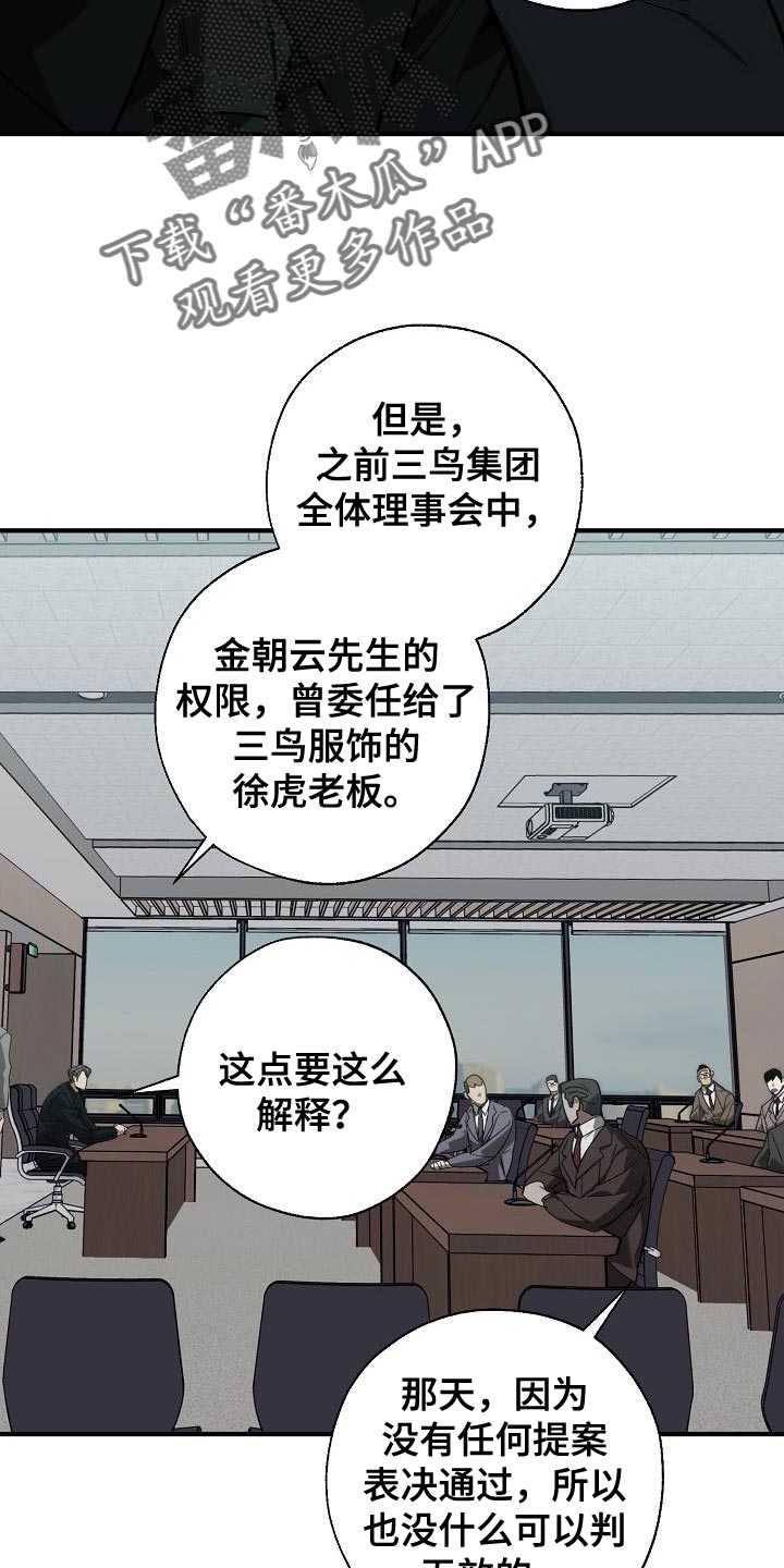 《危险交换》第177章联系不上 第26页