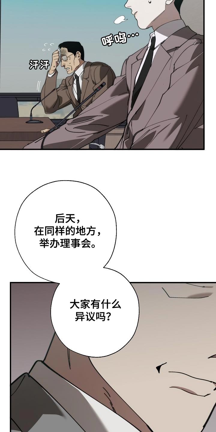 《危险交换》第177章联系不上 第29页