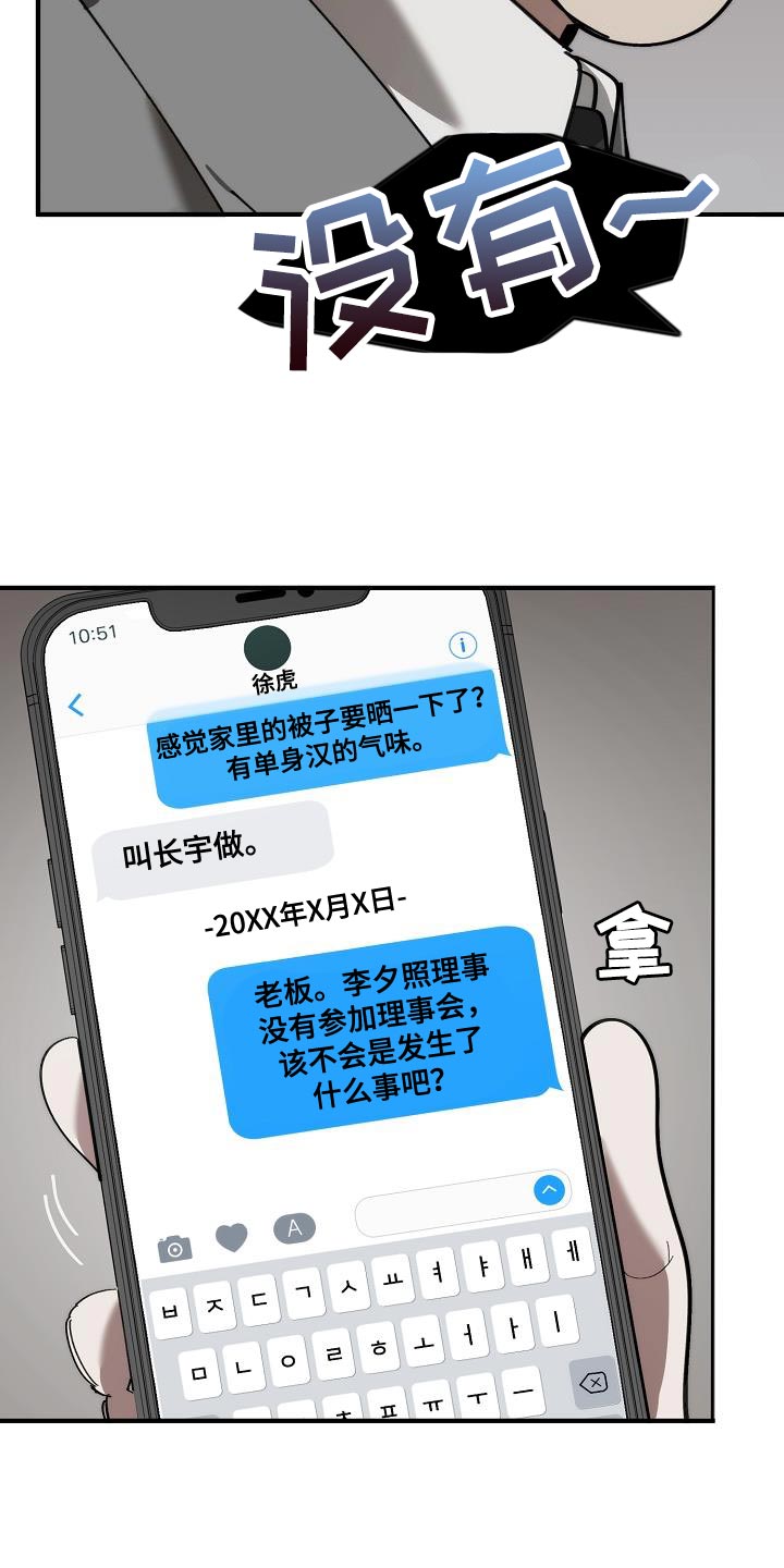 《危险交换》第177章联系不上 第30页