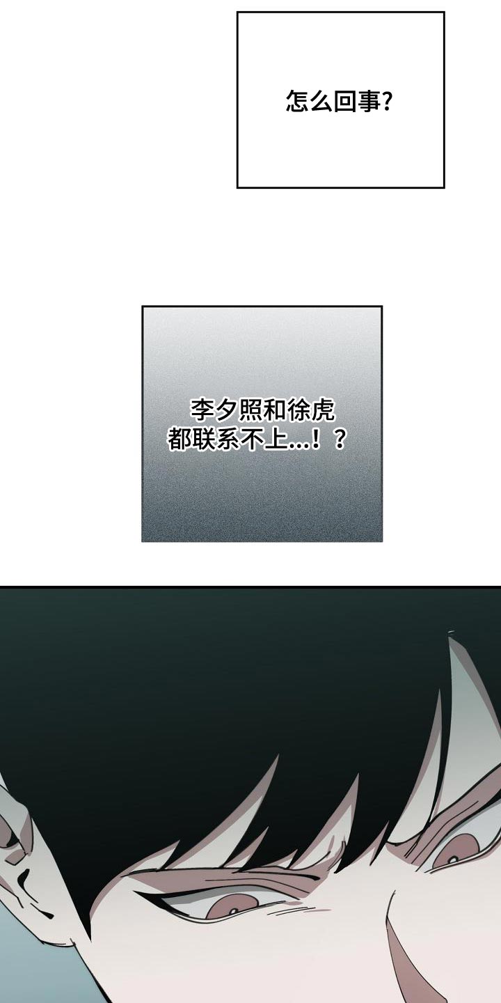 《危险交换》第177章联系不上 第31页