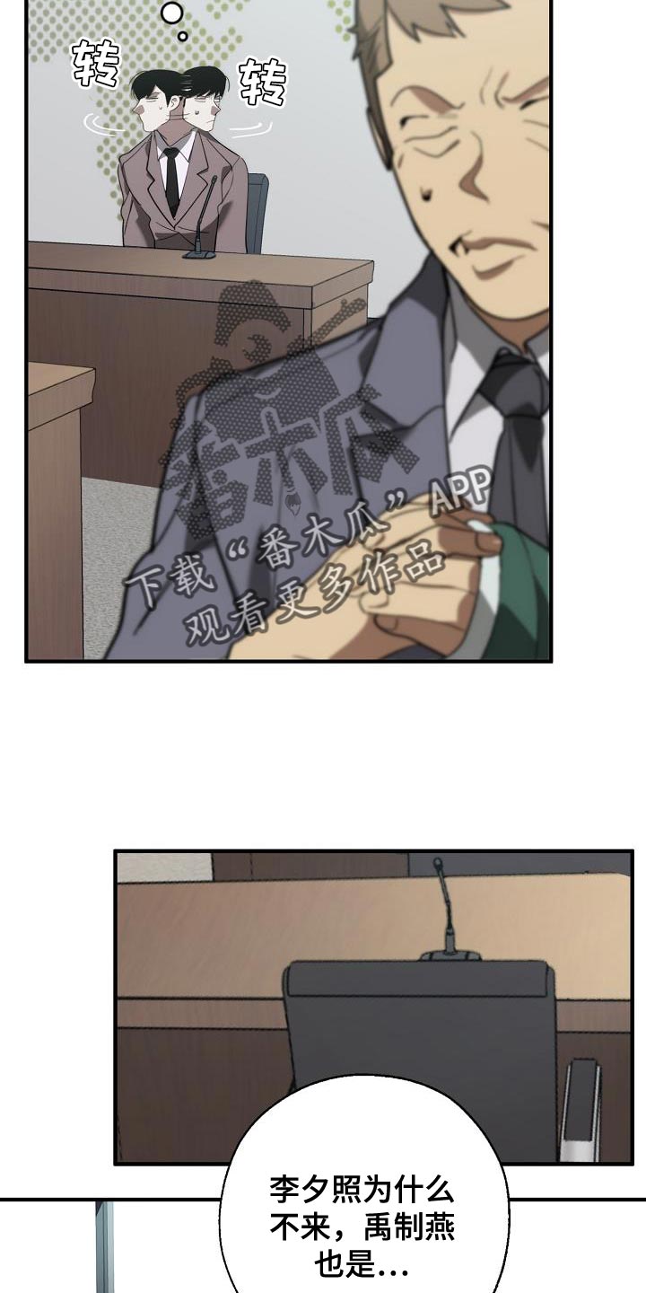 《危险交换》第177章联系不上 第4页