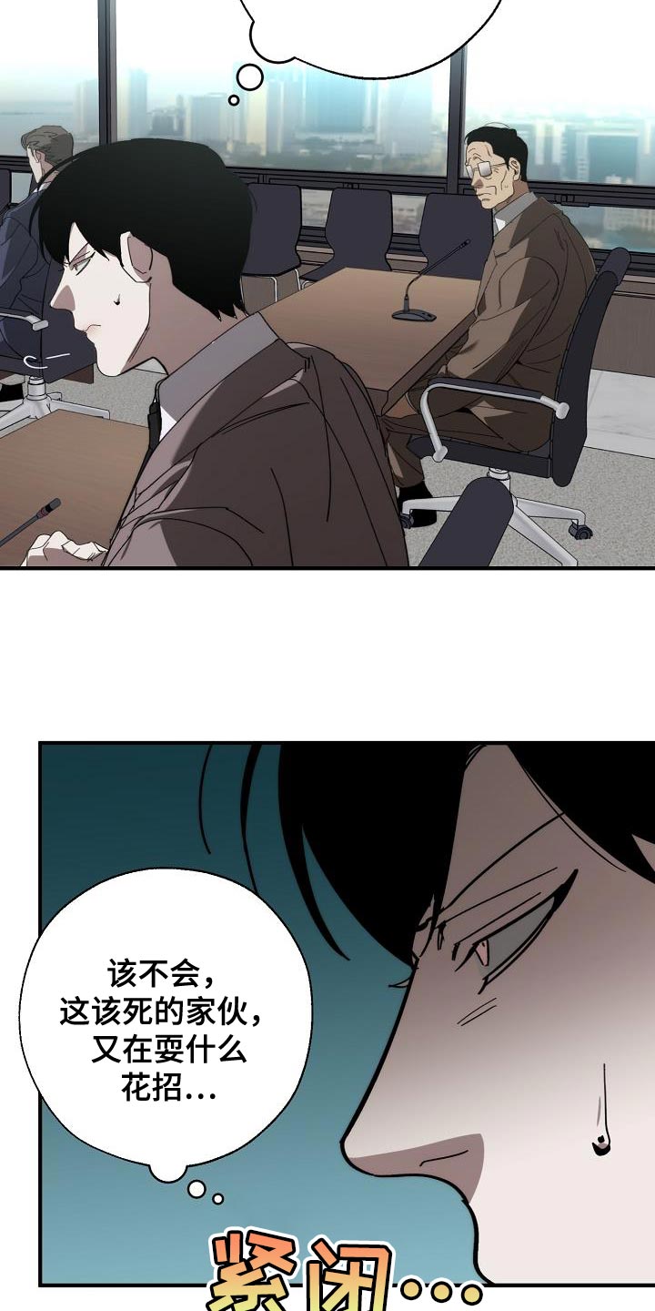 《危险交换》第177章联系不上 第5页