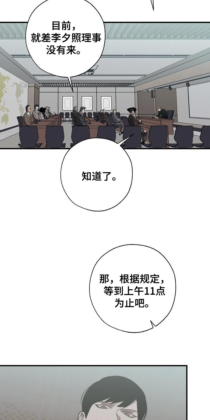 《危险交换》第177章联系不上 第8页