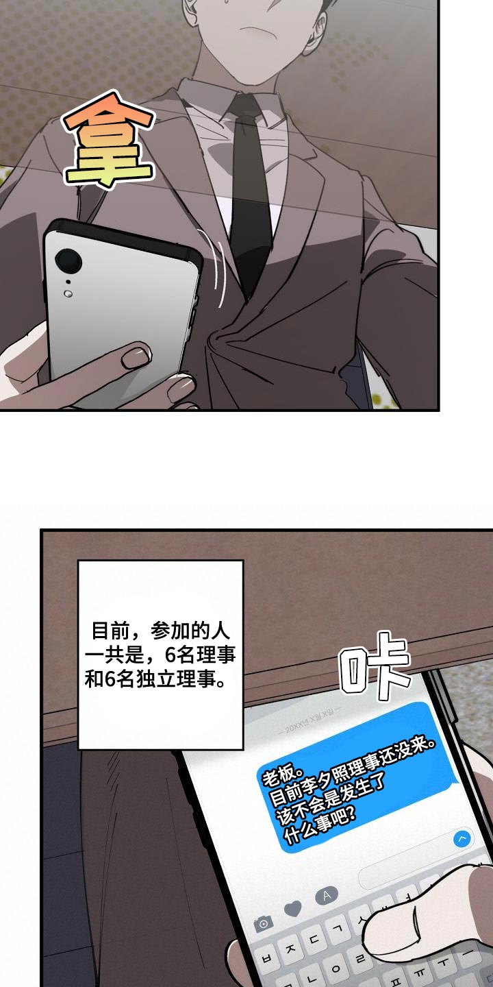 《危险交换》第177章联系不上 第9页