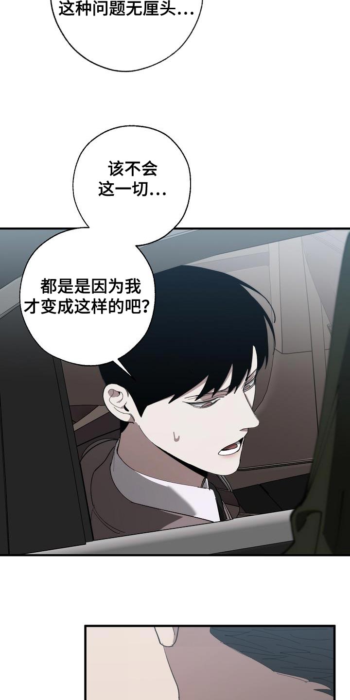 《危险交换》第176章无厘头的问题 第14页