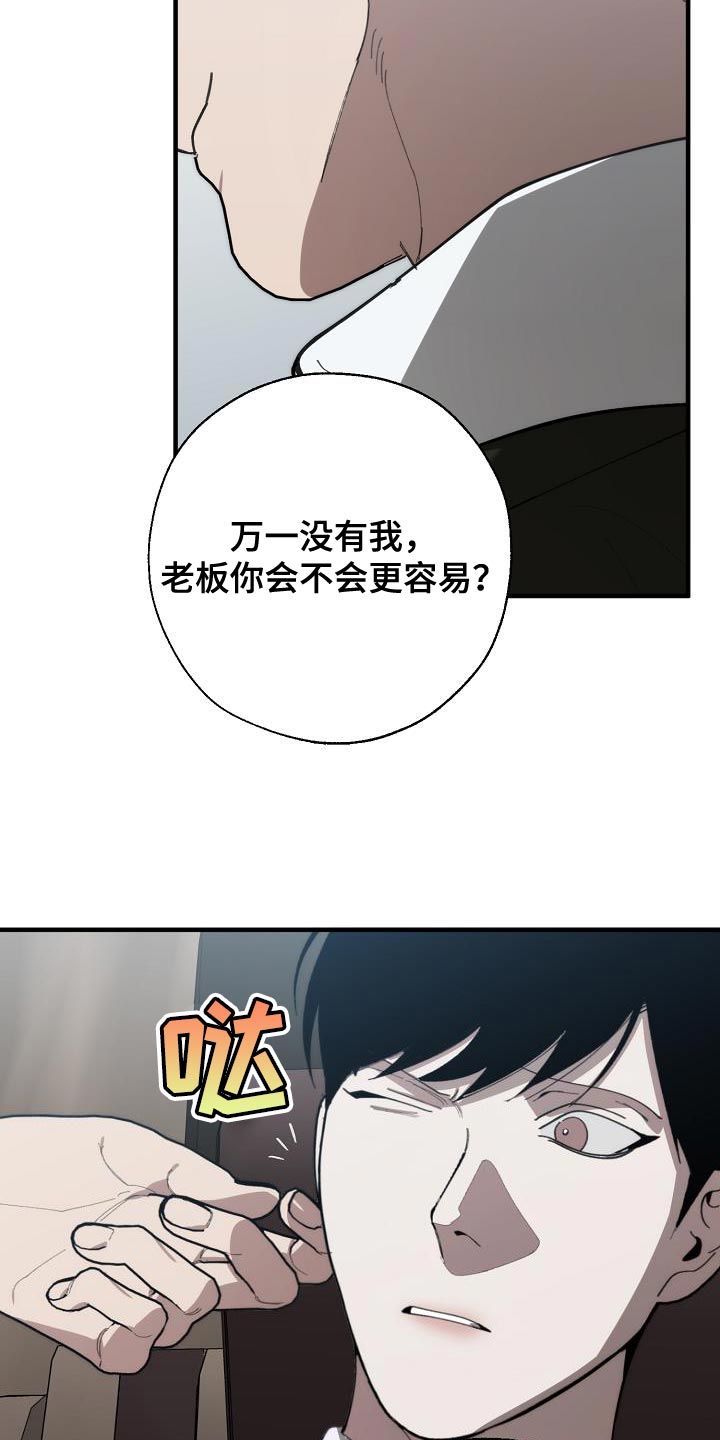 《危险交换》第176章无厘头的问题 第15页