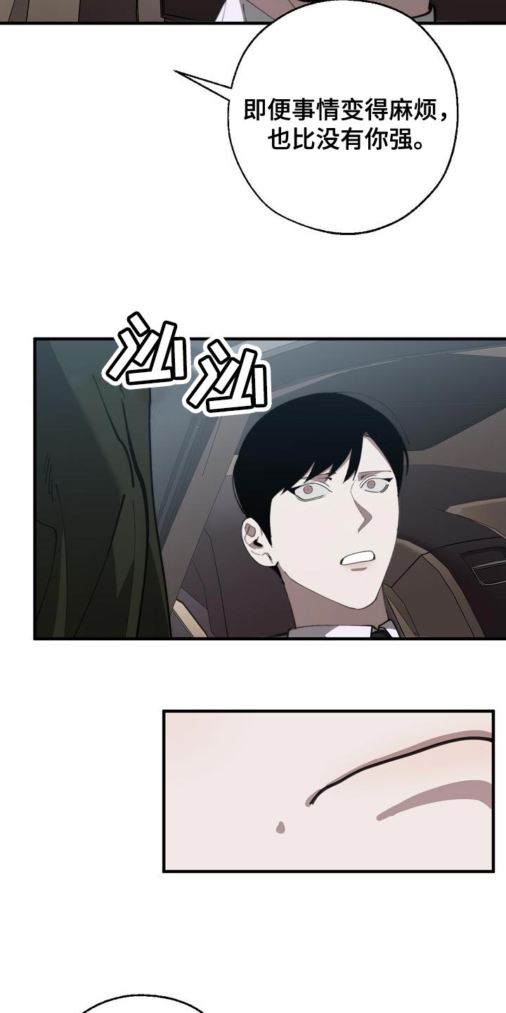 《危险交换》第176章无厘头的问题 第16页