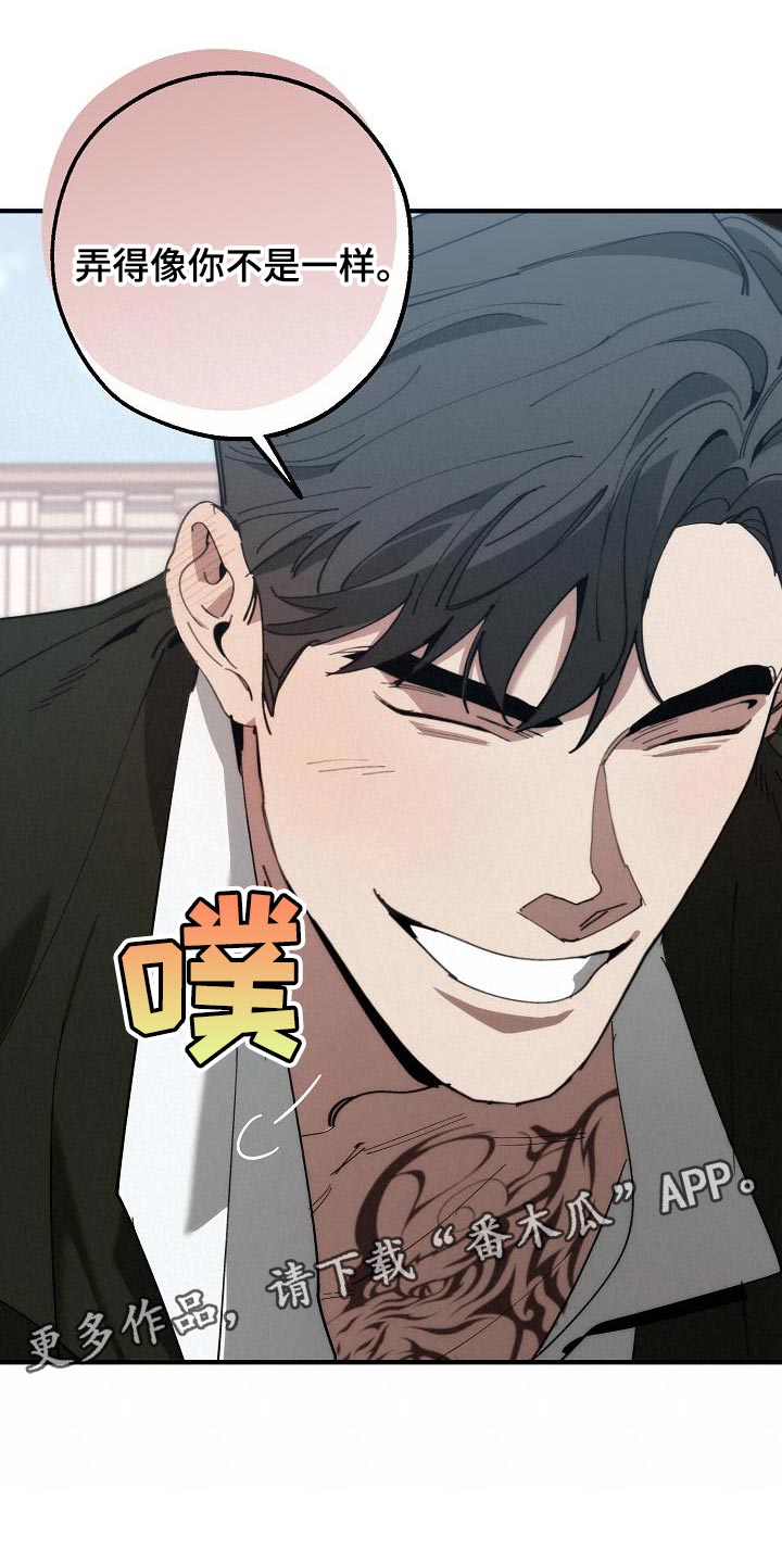 《危险交换》第176章无厘头的问题 第22页