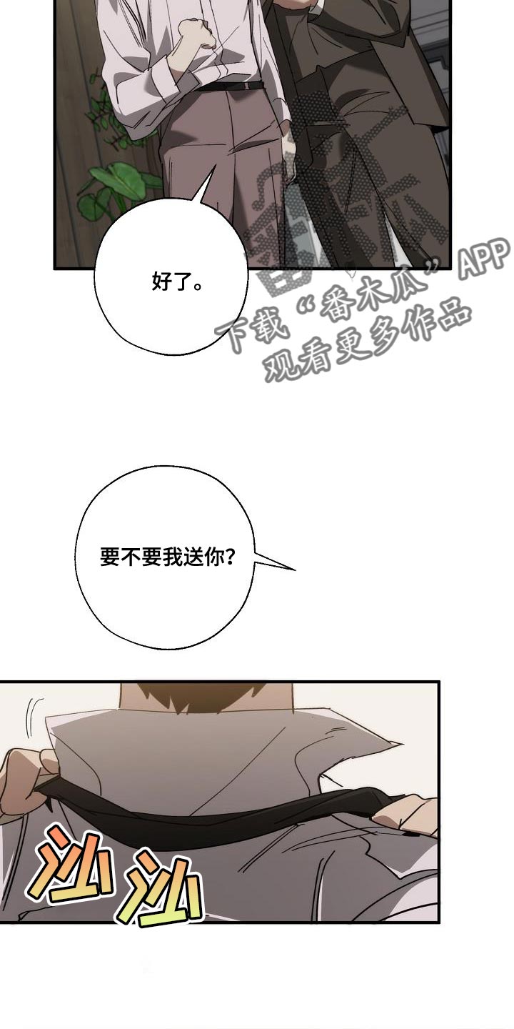 《危险交换》第176章无厘头的问题 第7页