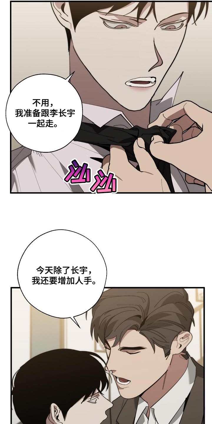 《危险交换》第176章无厘头的问题 第8页