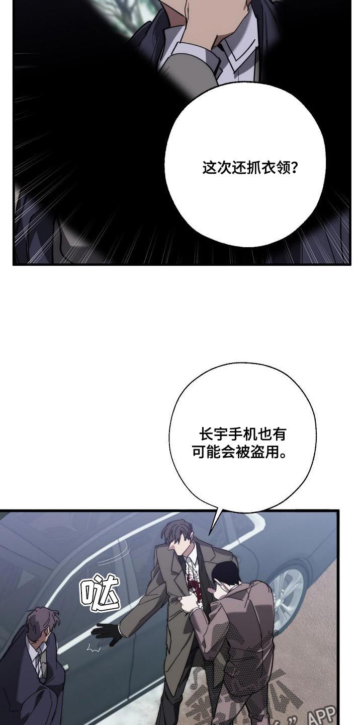《危险交换》第180章我没有受伤 第18页