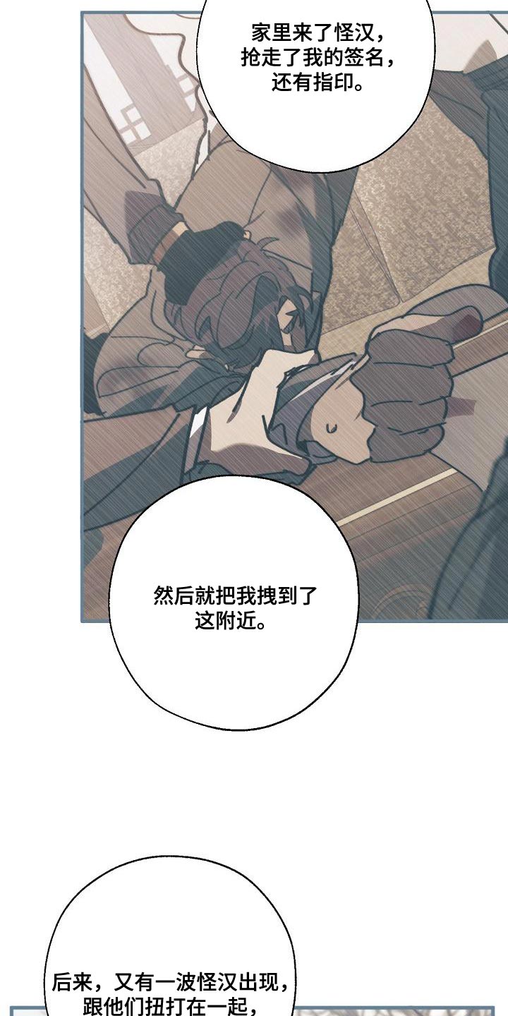 《危险交换》第180章我没有受伤 第22页