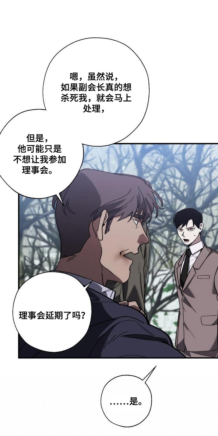 《危险交换》第180章我没有受伤 第24页