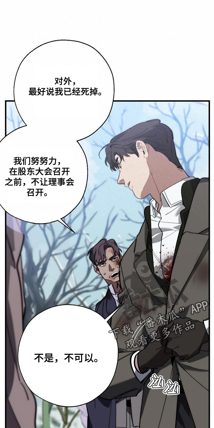 《危险交换》第180章我没有受伤 第25页