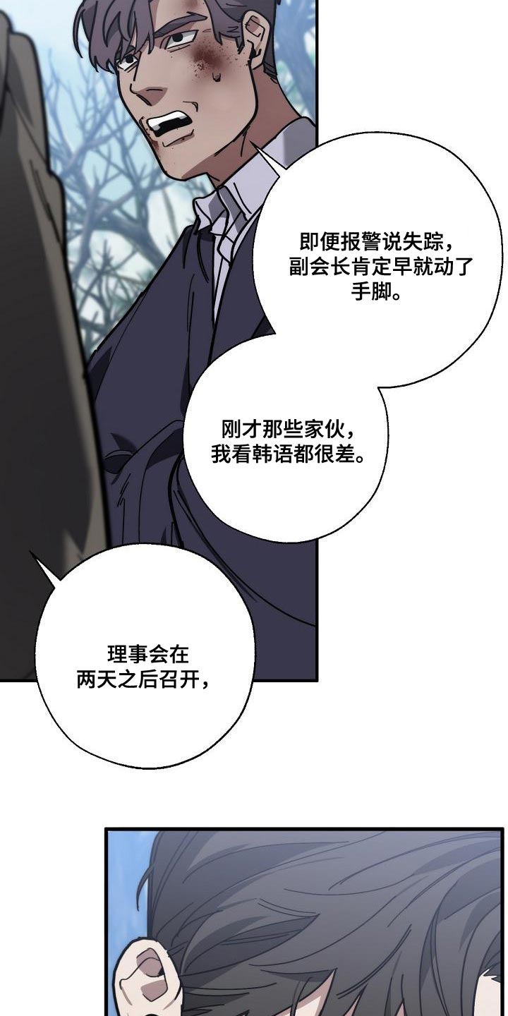 《危险交换》第180章我没有受伤 第28页