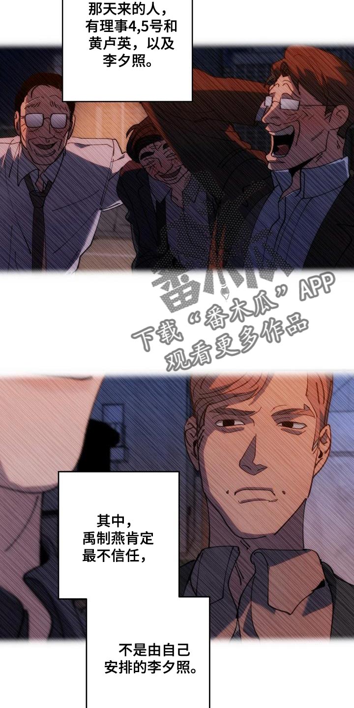 《危险交换》第180章我没有受伤 第4页
