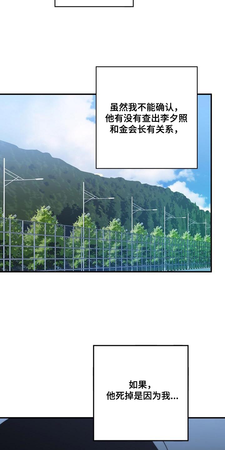 《危险交换》第180章我没有受伤 第5页