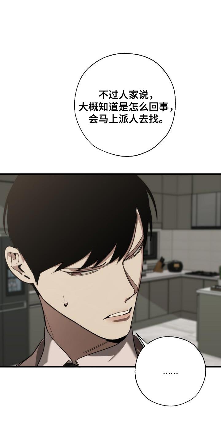 《危险交换》第179章失踪 第15页