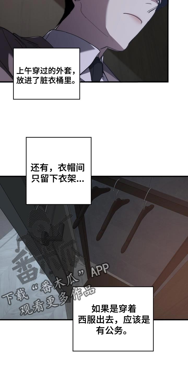 《危险交换》第179章失踪 第21页
