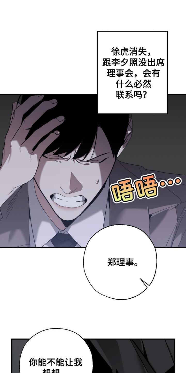 《危险交换》第179章失踪 第22页