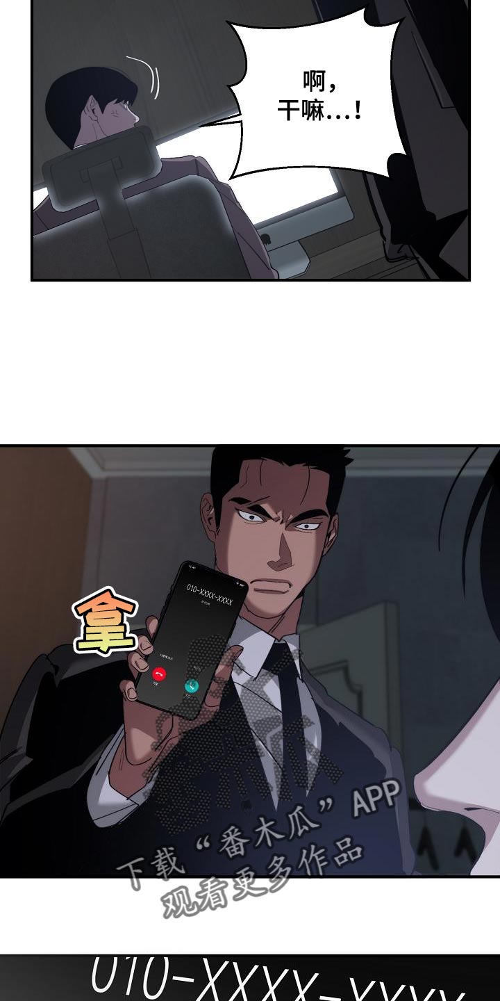 《危险交换》第179章失踪 第24页