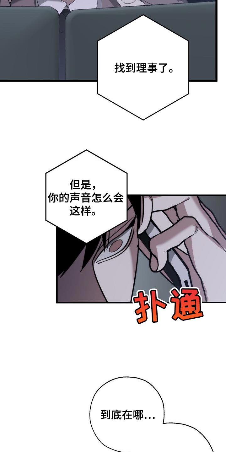 《危险交换》第179章失踪 第26页