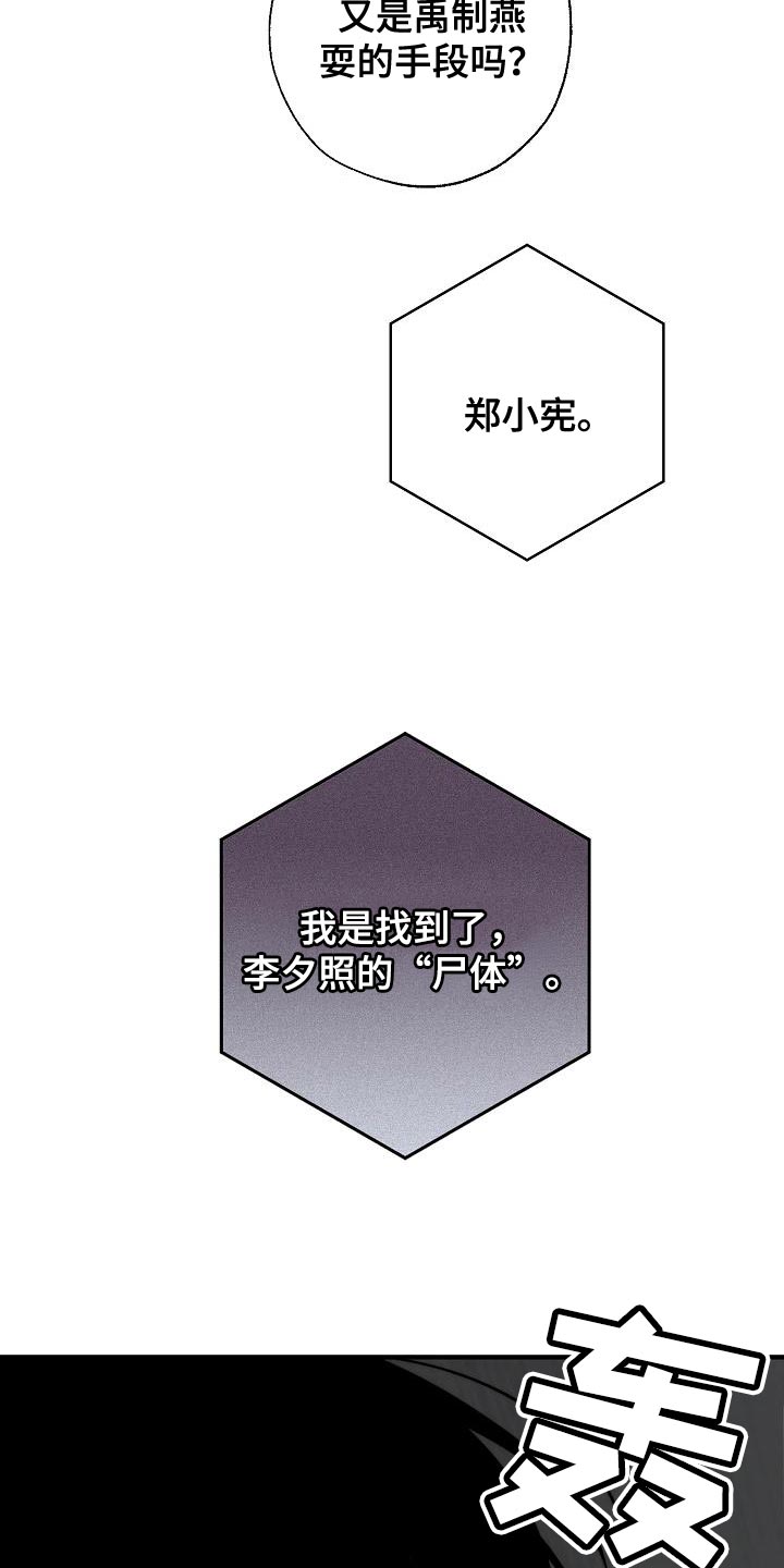 《危险交换》第179章失踪 第29页